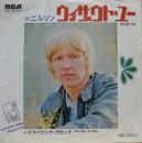 ニルソン / ウィズアウト・ユー