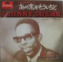 ジョニー・アダムス / あの恋をもういちど