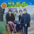 グレープフルーツ / エレベーター