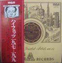 ヤッシュ・ハイフェッツ / ハイフェッツ1917-1919