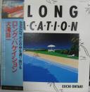 大滝詠一 / ア・ロング・バケイション