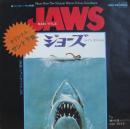 ジョン・ウィリアムス / ジョーズ