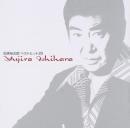 石原裕次郎 , 浅丘ルリ子 , 八代亜紀 / ベストヒット20