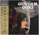 アニメ・ドラマ / 機動戦士ガンダム 0083 「スターダスト・メモリー」 CDシネマ 「宇宙(そら)の蜉蝣」