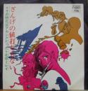 北原ミレイ / ざんげの値打ちもない