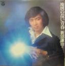 新沼謙治 / 地図のない青春　/　新沼謙治・III 