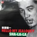 萩原健一 / ハロー・マイ・ジェラシー