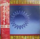 横倉裕 / ラブ・ライト