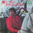 トム・ジョーンズ / 思い出のグリーン・グラス