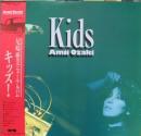 尾崎亜美 / キッズ
