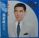 高倉健 / デラックス