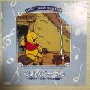 アニメ・ソング / くまのプーさん