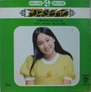 アグネス・チャン / 妖精の詩　他