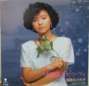 薬師丸ひろ子 / 不思議よセ・ラ・ヴィ
