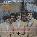 ヴァニティ・フェア / 夜明けのヒッチ・ハイク