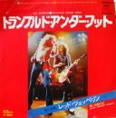 レッド・ツェッペリン / トランプルド・アンダー・フット