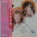 レターメン / 時は今