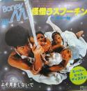 ボニーM / 怪僧ラスプーチン