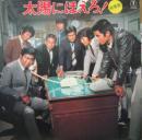 サウンドトラック / 太陽にほえろ!　総集編