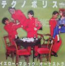 YMO　イエロー・マジック・オーケストラ / テクノポリス