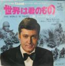 ジャック・ジョーンズ / アンツィオ大作戦 / 世界は君のもの