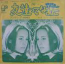 アンドレア / 友達ってなあに