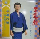 橋幸夫 / 子連れ狼:橋幸夫ベスト・ヒット