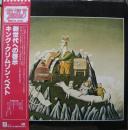 キング・クリムゾン / 新世代への啓示