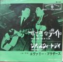 エヴァリー・ブラザーズ / すてきなデイト