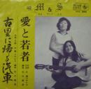 エム・アンド・エス　 / 愛と若者