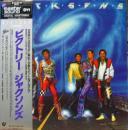 ジャクソンズ / ビクトリー