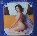 田口久美 / エマニエル夫人