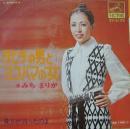 みちまりか / タヒチの男とヨコハマの女