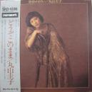 丸山圭子 / 黄昏めもりい