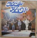 イエス / ラウンドアバウト