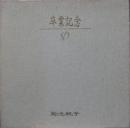 菊池桃子 / 卒業記念　グラデュエーション・メモリーズ