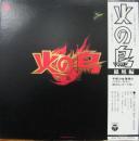 オムニバス / 火の鳥 / 鳳凰編