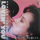 山下久美子 / ラヴィン・ユー
