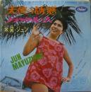 黛ジュン / 天使の誘惑