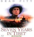 映画 / セブン・イヤーズ・イン・チベット