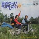 青い三角定規 / 勲章なんかほしくない