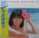河合奈保子 / サマー・ヒロイン