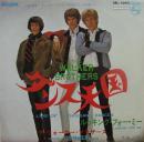 ウォーカー・ブラザース / ダンス天国