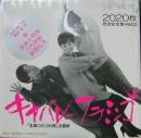 吉永小百合、八代亜紀、風間杜夫 / キャバレー・フラミンゴ