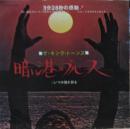 キング・トーンズ / 暗い港のブルース