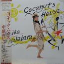 中原めいこ / ココナッツ・ハウス
