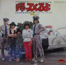 フィンガー5 / 帰ってくるよ