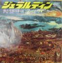 ブーツ・ウォーカー / ジェラルディン