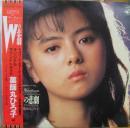 薬師丸ひろ子 / Wの悲劇