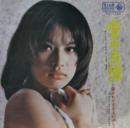 中村晃子 / 愛の肖像